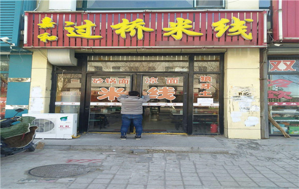 嘉禾米线加盟费