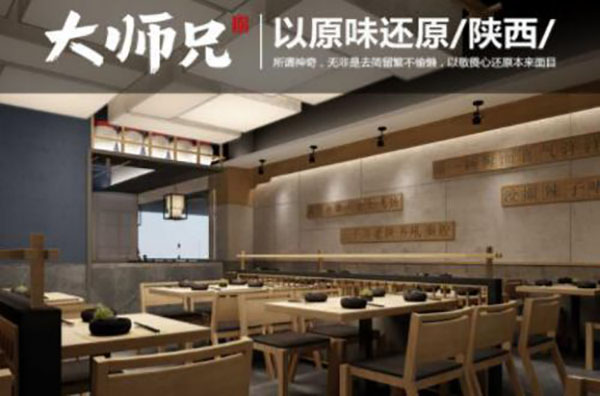 大师兄肉夹馍