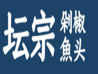 坛宗剁椒鱼头