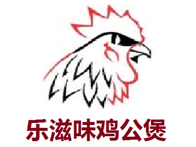 乐滋味鸡公煲加盟