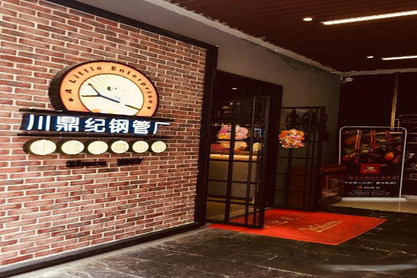 川鼎纪小郡肝串串香加盟费