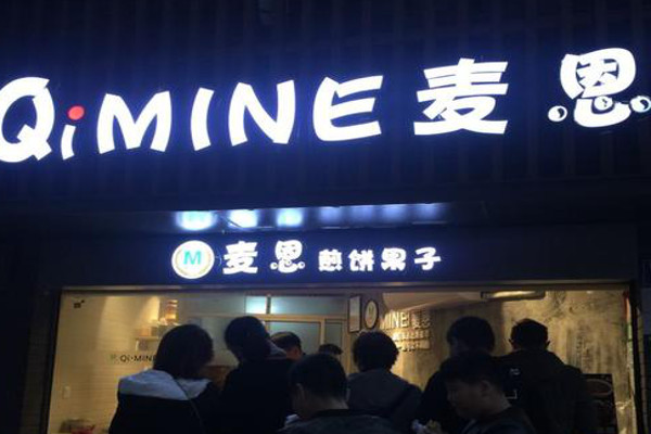 麦恩煎饼果子