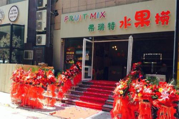 弗瑞特水果捞加盟