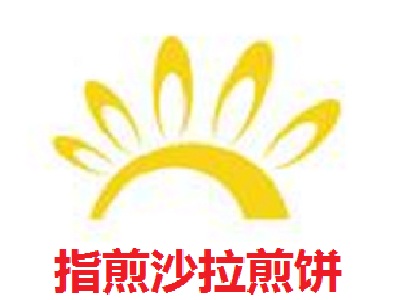 指煎沙拉煎饼