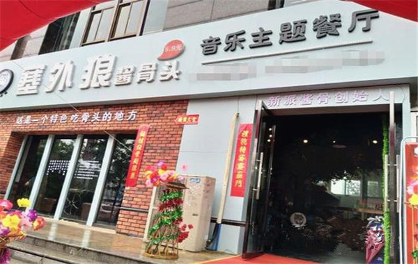 塞外狼酱骨头加盟费