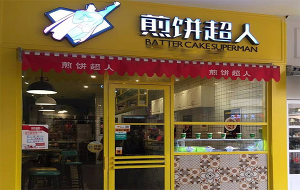 煎饼超人加盟费