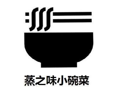 蒸之味小碗菜加盟费