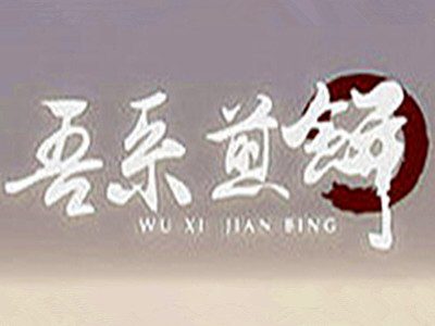 吾系煎饼加盟费