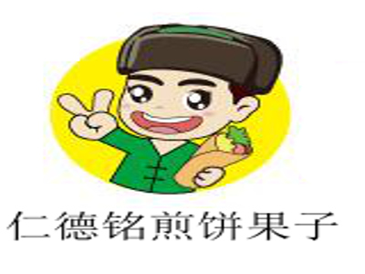 仁德铭煎饼果子加盟费