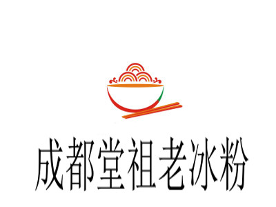 成都堂祖老冰粉加盟费
