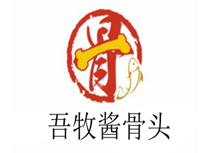 吾牧酱骨头加盟费