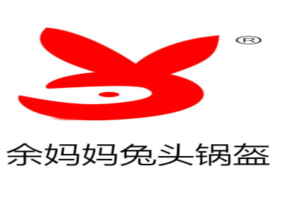 余妈妈兔头锅盔