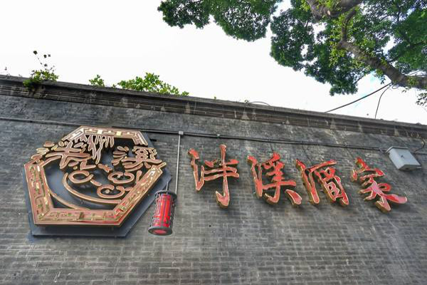 泮溪酒家加盟费