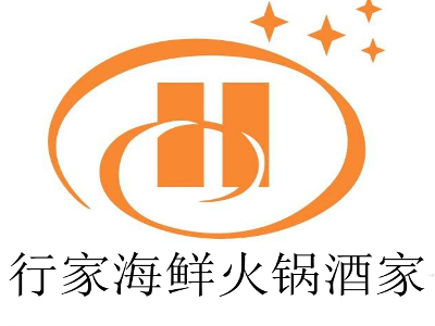 行家海鲜火锅酒家
