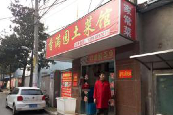 香满园土菜馆加盟费