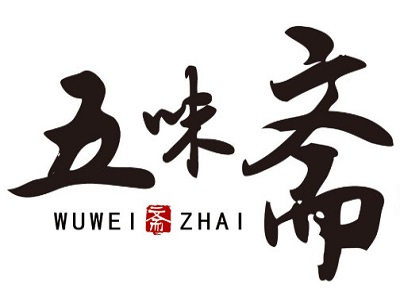 五味斋瓦罐煨鸡