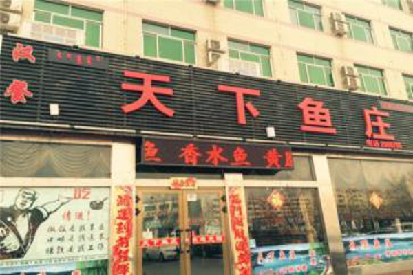 天下鱼庄加盟