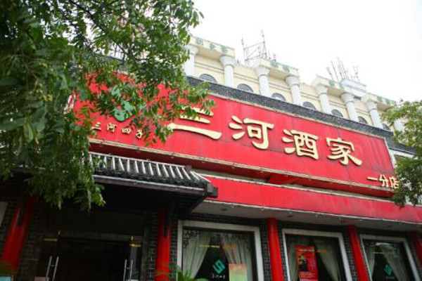 三河酒家加盟费