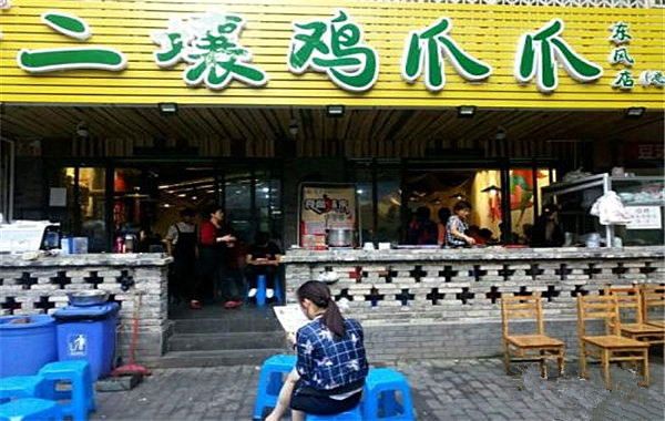 二孃鸡爪爪加盟，开店加盟二孃鸡爪爪，一年能赚很多！