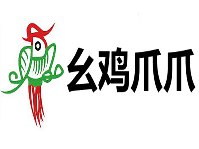 幺鸡爪爪