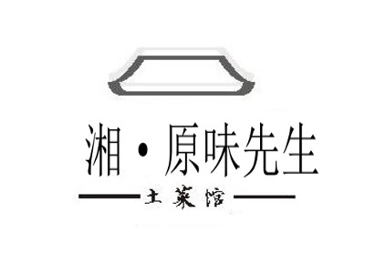 湘·原味先生衡东土菜加盟费