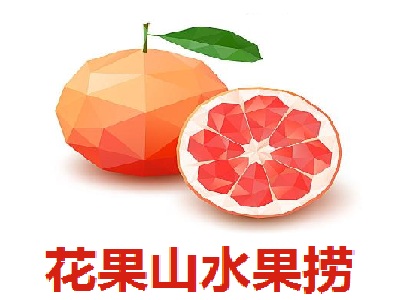 花果山水果捞