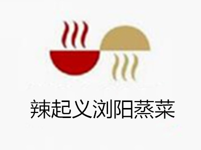 辣起义浏阳蒸菜加盟电话