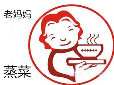 老妈妈蒸菜加盟电话