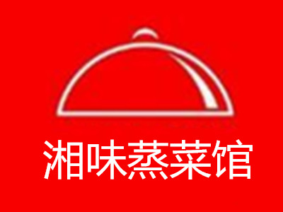 湘味蒸菜馆加盟电话