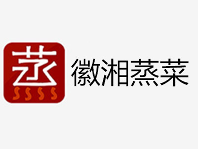 徽湘蒸菜加盟电话