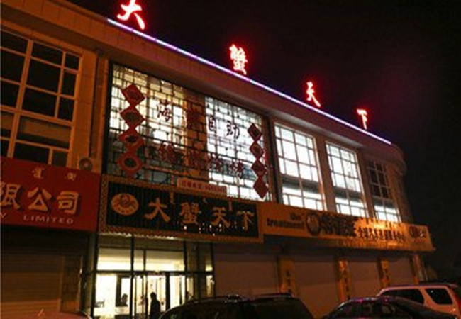 大蟹天下海鲜自助加盟费
