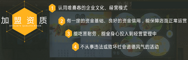 唯熹客卤肉卷加盟费