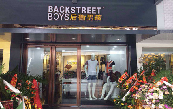 后街男孩服饰加盟