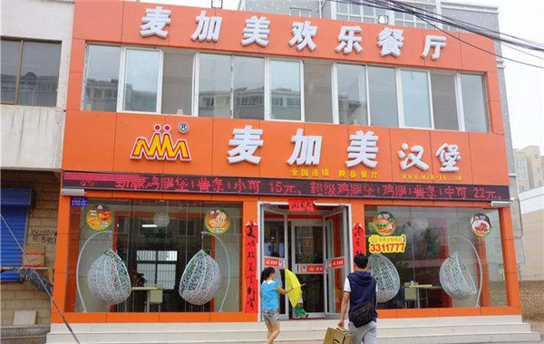麦加美汉堡加盟