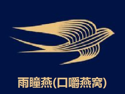 雨瞳燕(口嚼燕窝)