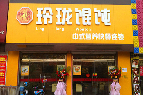 玲珑馄饨加盟费