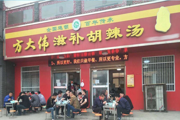 方大伟滋补胡辣汤加盟费