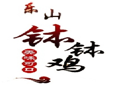 乐山唐记钵钵鸡