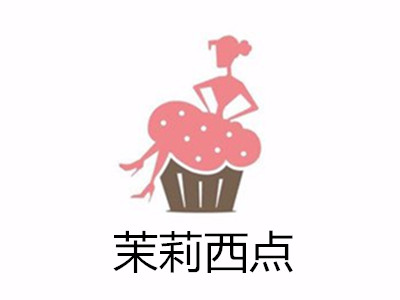 茉莉西点
