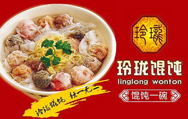 玲珑馄饨门店