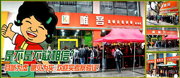 唯客快餐加盟费