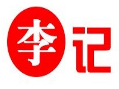 李记羊蝎子火锅加盟费