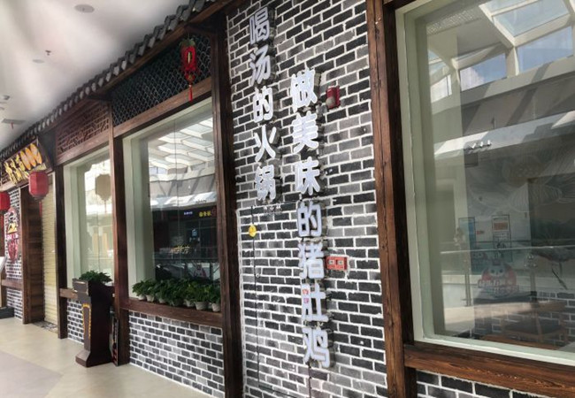 捞满源猪肚鸡加盟费