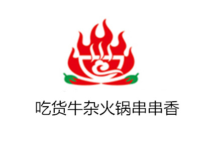 吃货牛杂火锅串串香