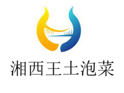 湘西王土泡菜
