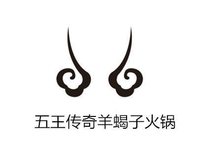 五王传奇羊蝎子火锅加盟费