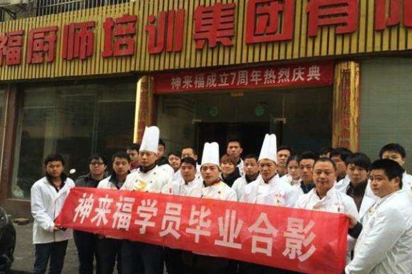 神来福小吃培训加盟费