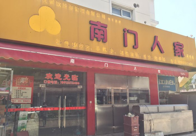 南门人家羊蝎子加盟门店