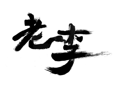 老李羊蝎子涮锅加盟费