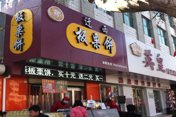 徐记迁西板栗饼加盟，开徐记迁西板栗饼真的能赚到很多钱！